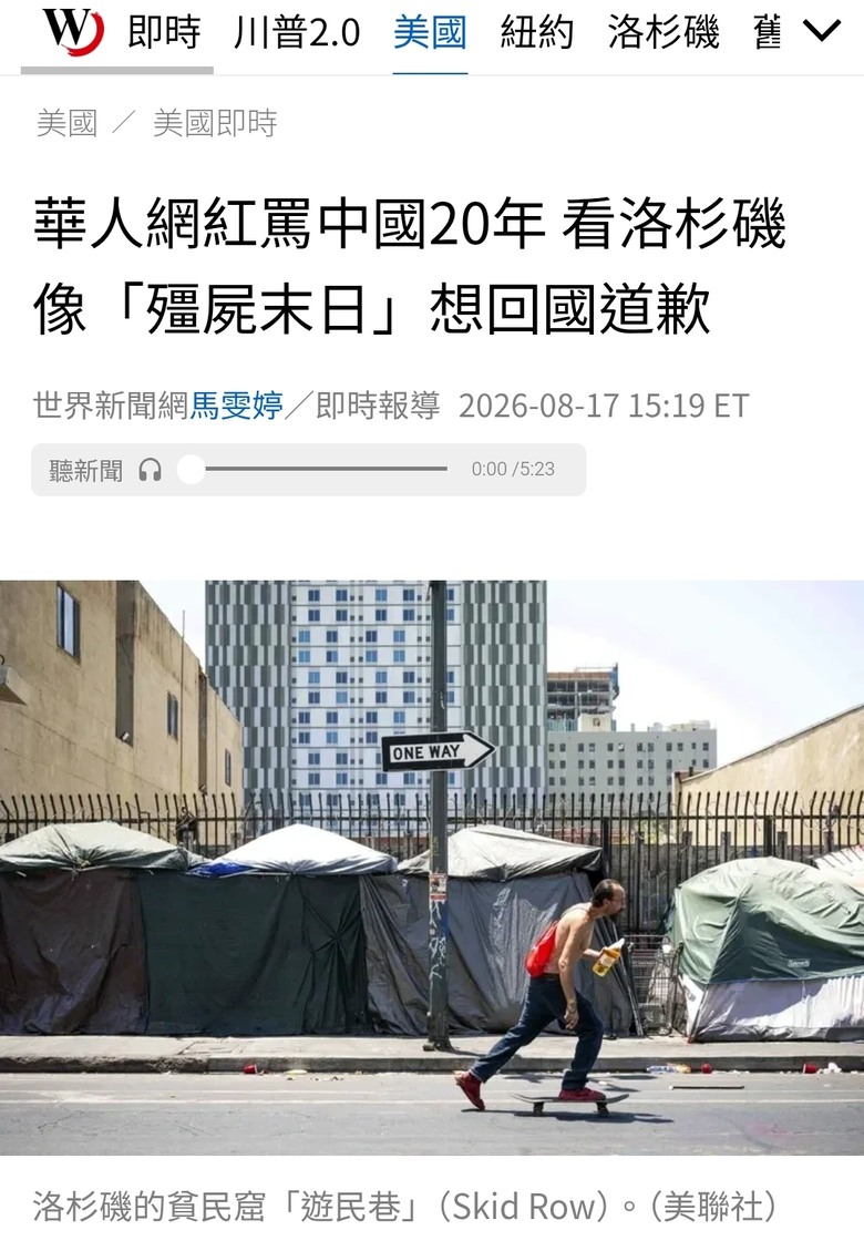 旅居加拿大華人網紅罵中國20年 看洛杉磯像「殭屍末日」想回國向全中國人道歉