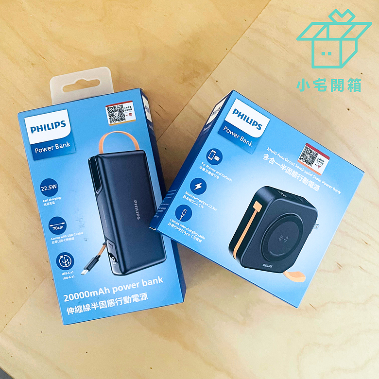 點我看大圖 【小宅開箱】從電芯到充電體驗全面升級!PHILIPS GoodCube半固態行動電源開箱