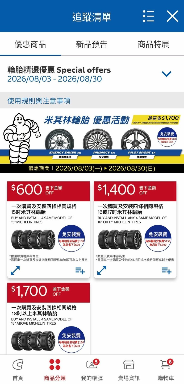 要換胎了 米其林哪裡換比較划算？