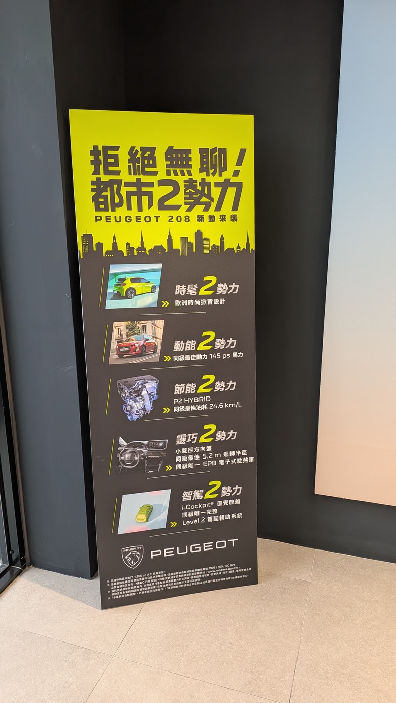 桃園荃程汽車參訪 - 依照Stellantis Brand House 全球規範打造之亞太區第二座據點