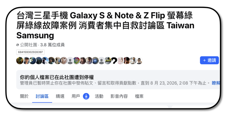 點我看大圖 實名踢爆網軍操作!拆解「三星綠線自救會」公審貼文184互動背後假讚真相