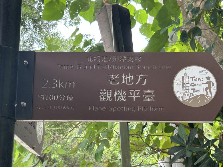 搭 捷 運 登 走 劍 潭 山 親 山 步 道
