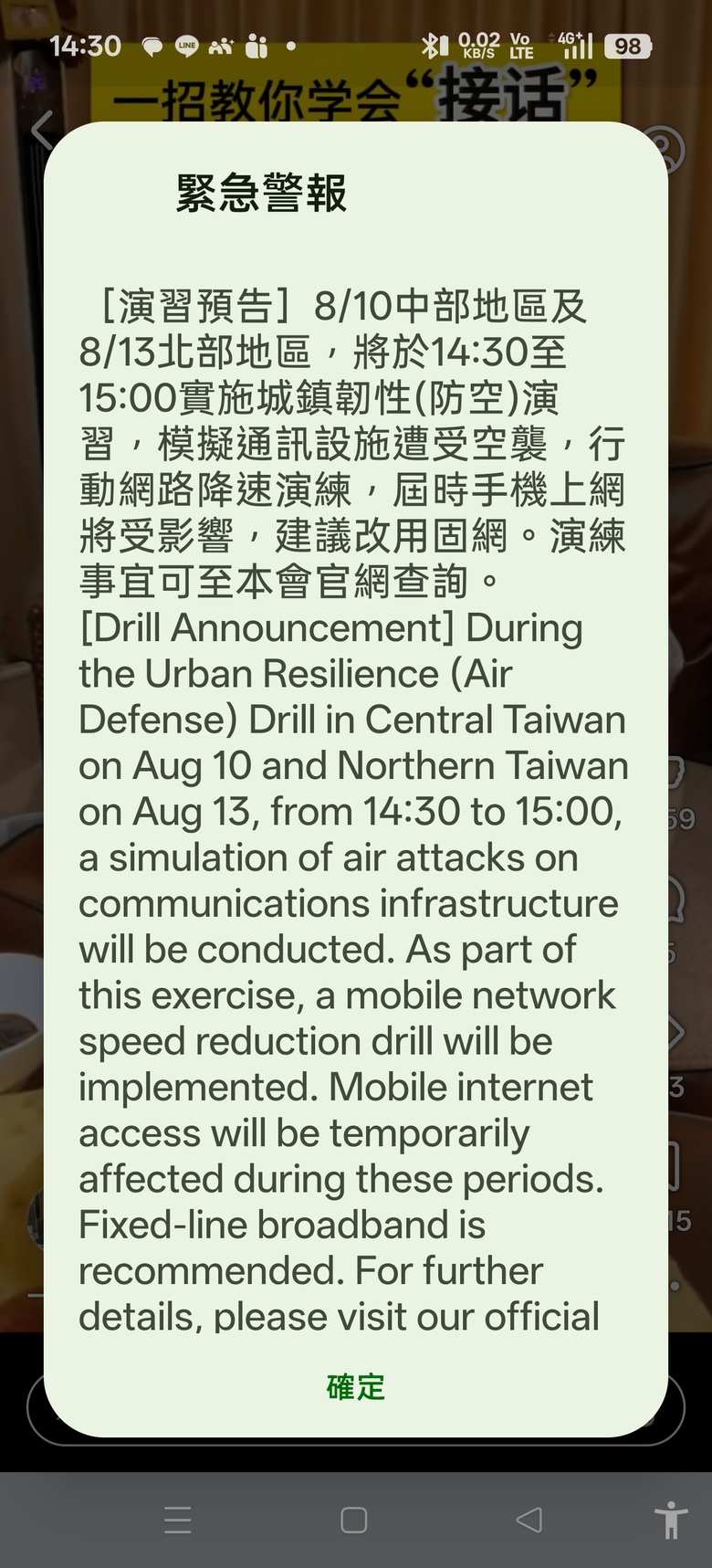 緊急警報