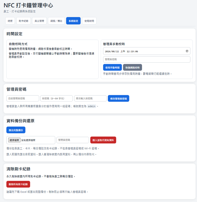 從零開始 400元DIY 一台具備 Web 管理介面的 NFC 打卡鐘