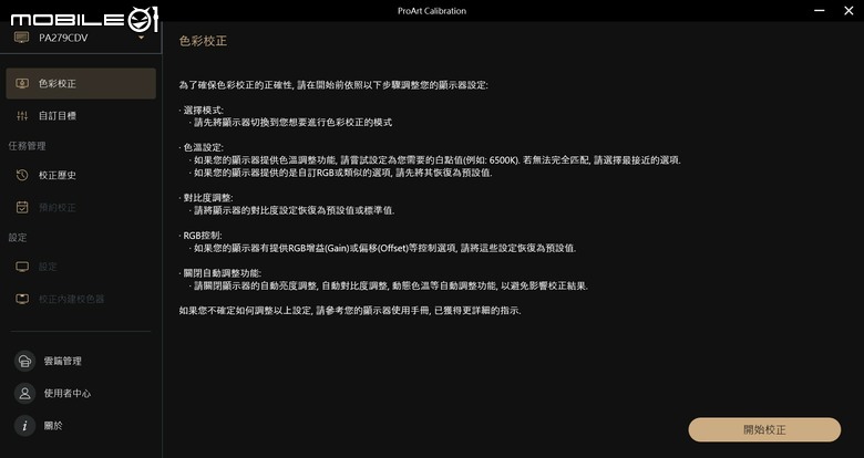 點我看大圖 ProArt Display PA279CDV 螢幕開箱實測 在主力價格帶提供全方位的內容創作顯示性能