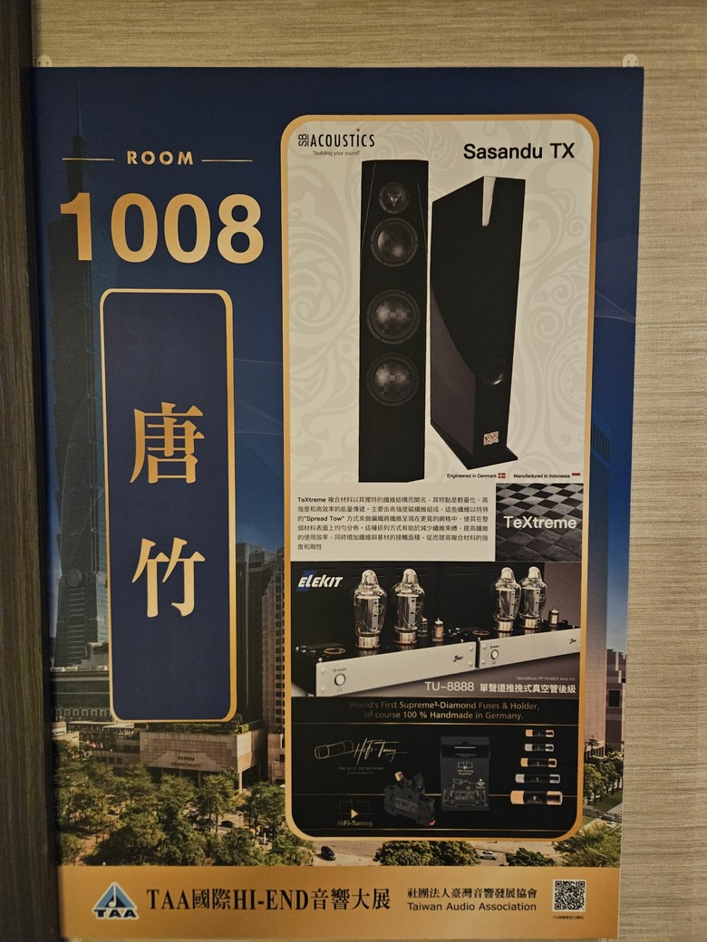 2026 TAA 君悅飯店 HI-END 音響展