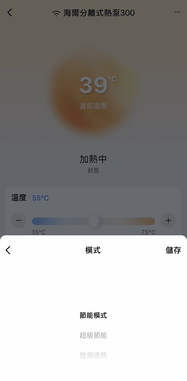 終於等到台灣熱泵熱水器APP上線了...