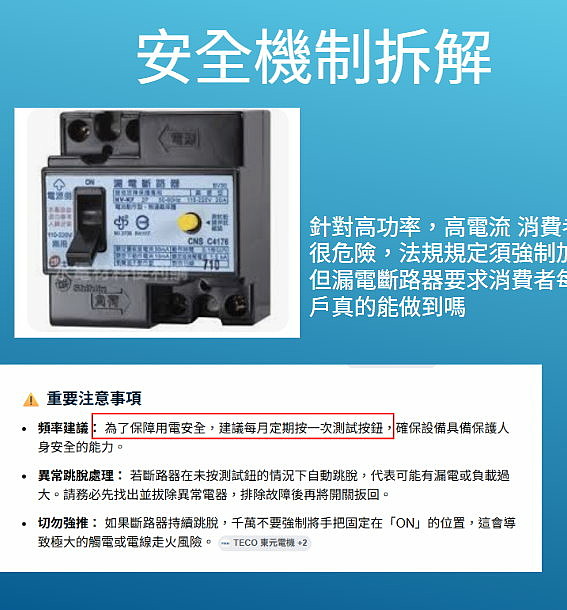 瞬熱式電熱水器真的有這麼可怕嗎!