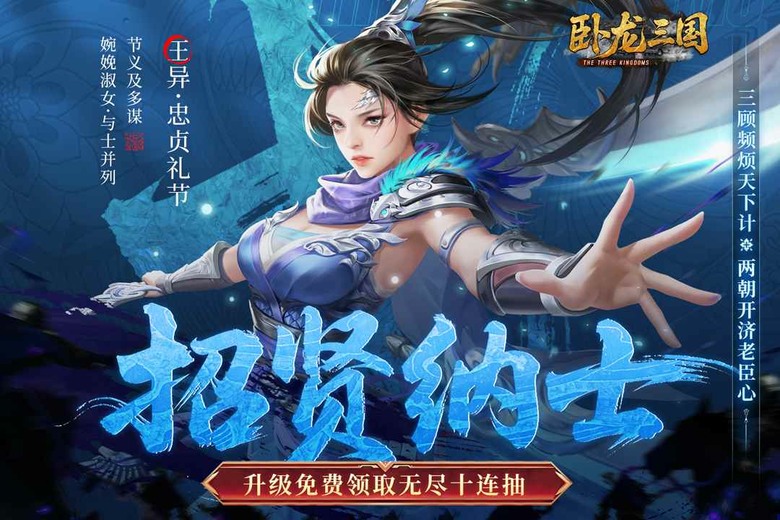《臥龍三國》8月12日開啟測試 神魔三國 放置卡牌RPG 十連必出五星 輕鬆抽神將 | 收集三國名將與高顏值美人 搭配戰法、將星、陣營克制與九宮格站位 巧妙策略逆轉戰局 三國霸業就等你來開啟