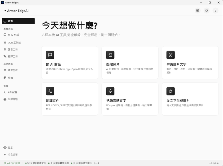 邊緣智能，全面啟動！地端AI-- Armor EdgeAI來了