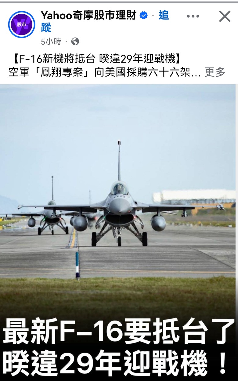 小時候買F-16 長大後仍是F-16