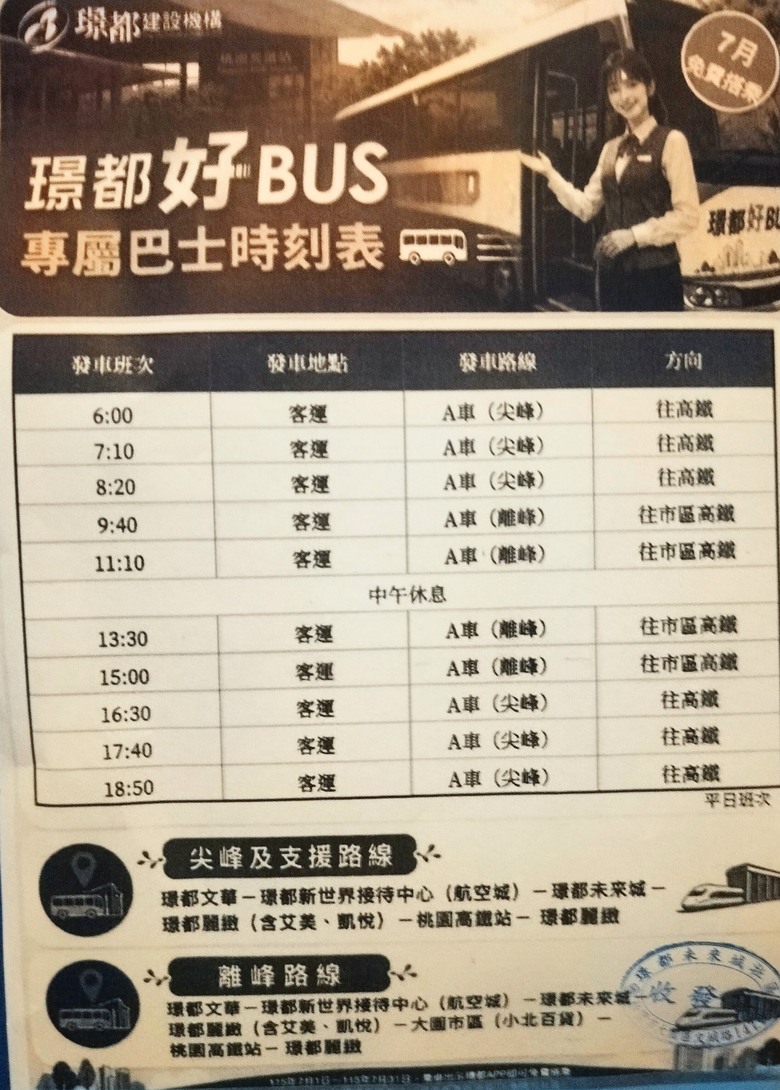 桃園客運園區變得很不一樣了嗎？