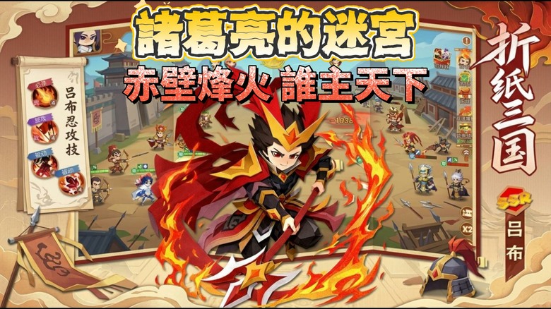 《諸葛亮的迷宮》8月26日 開啟測試 Q版折紙風格 三國亂世 放置卡牌 RPG | 穿越赤壁烈焰、智取華容與過關斬將的經典戰役！招募名將、覺醒神魔、搭配神兵符文 召喚上古神獸 開啟你的三國爭霸傳奇
