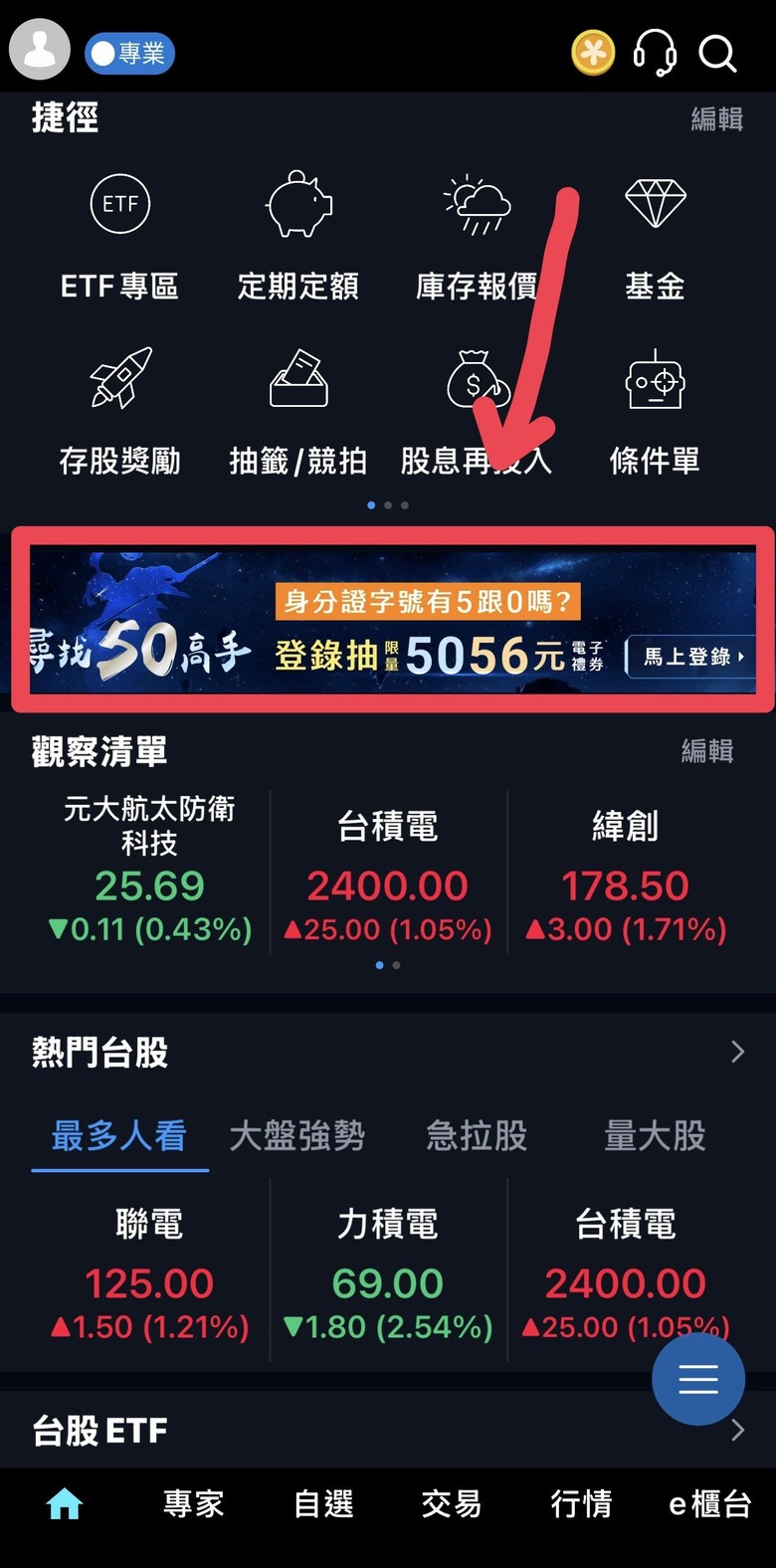 用元大證券交易台股的記得去抽獎