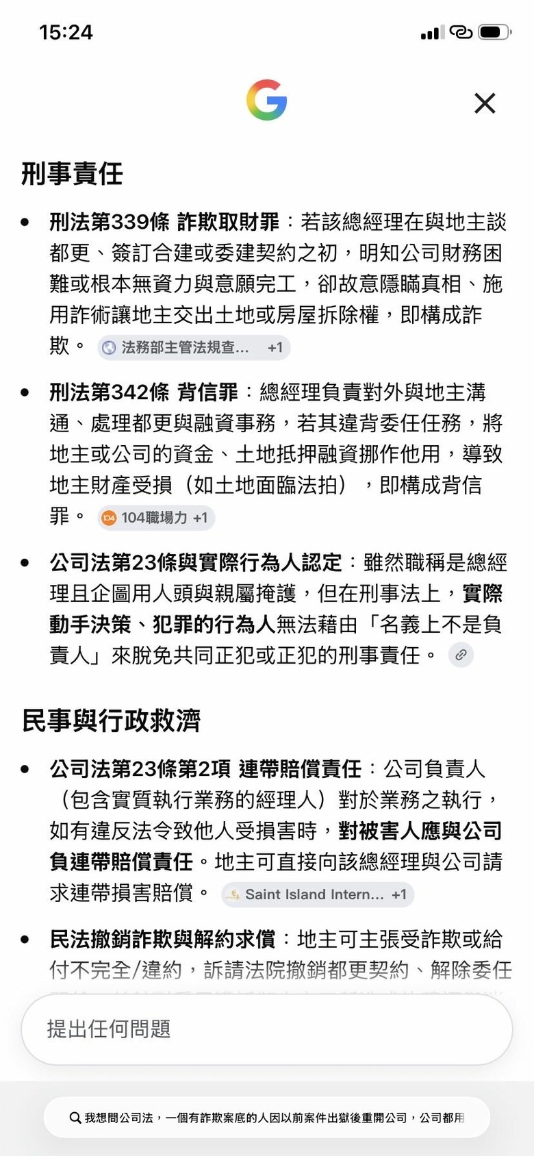 請都更屋主們小心匹克建築及鳳展建設