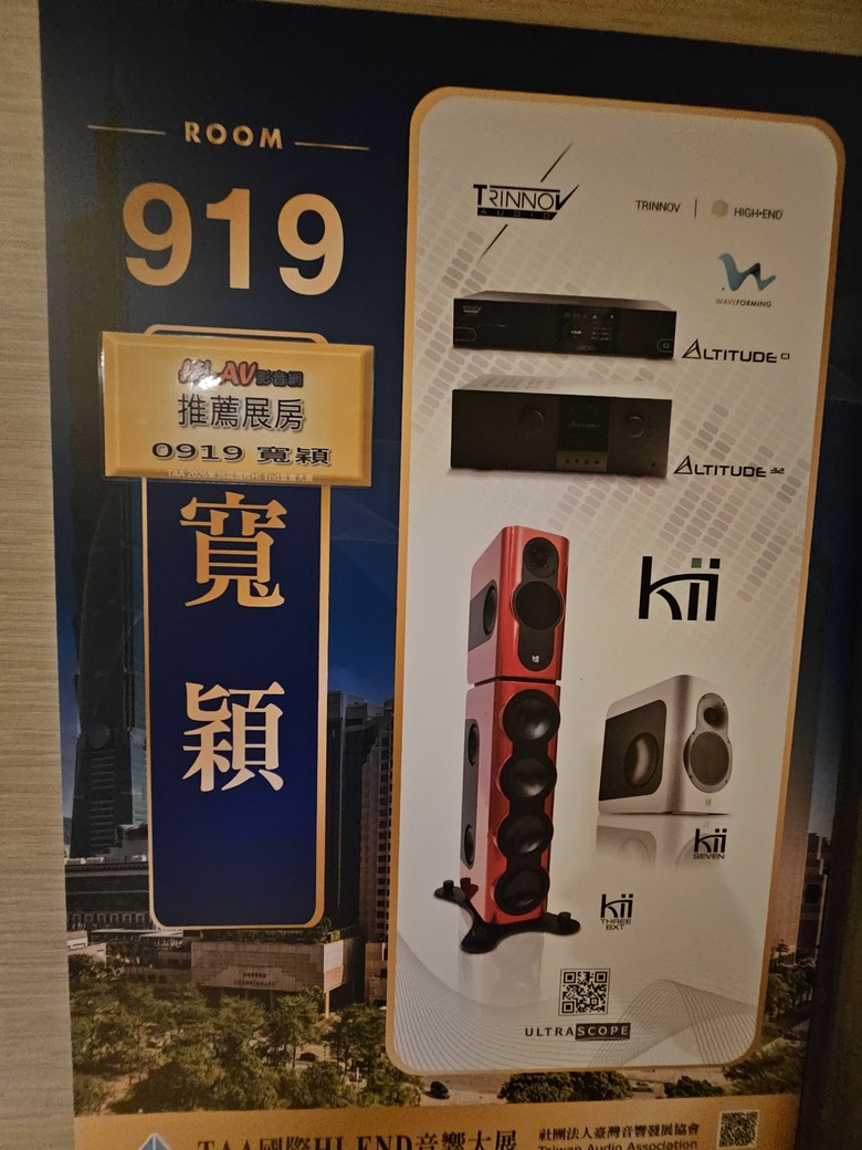 2026 TAA 君悅飯店 HI-END 音響展