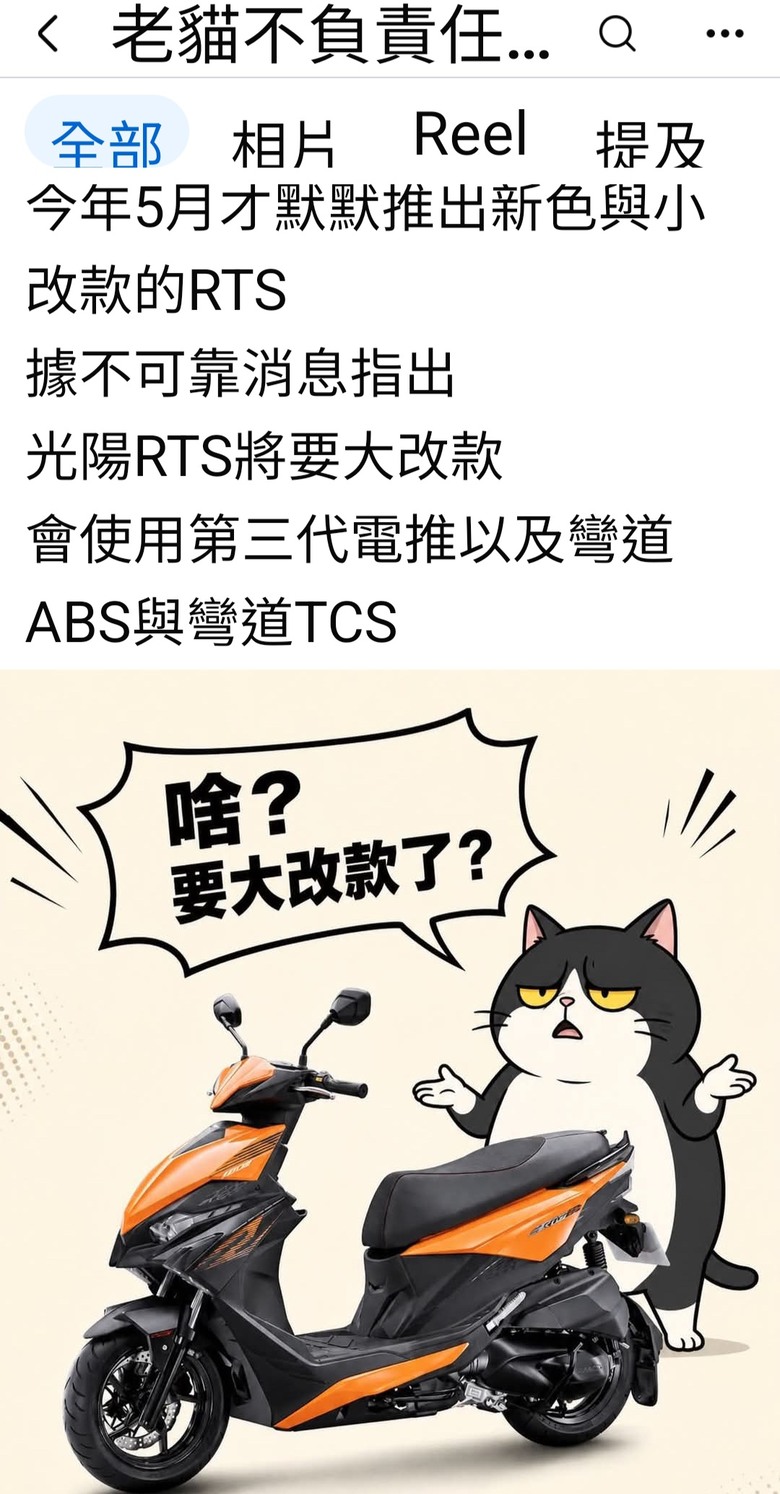 大改款RTS 三代電推彎道ABS彎道TCS？