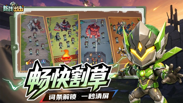《防線出擊》8月25日 正式上線 末日降臨 屍潮圍城 自由布陣 打造最強防線抵禦無盡殭屍 | 武裝先鋒、遠程射手、火力法師、增益輔助策略搭配 全螢幕大招割草爽感爆棚！上線送千抽 守住人類最後的避難所