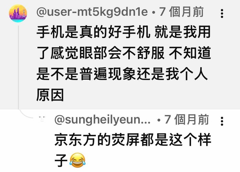 X300 pro 螢幕會使得眼睛不舒服嗎？