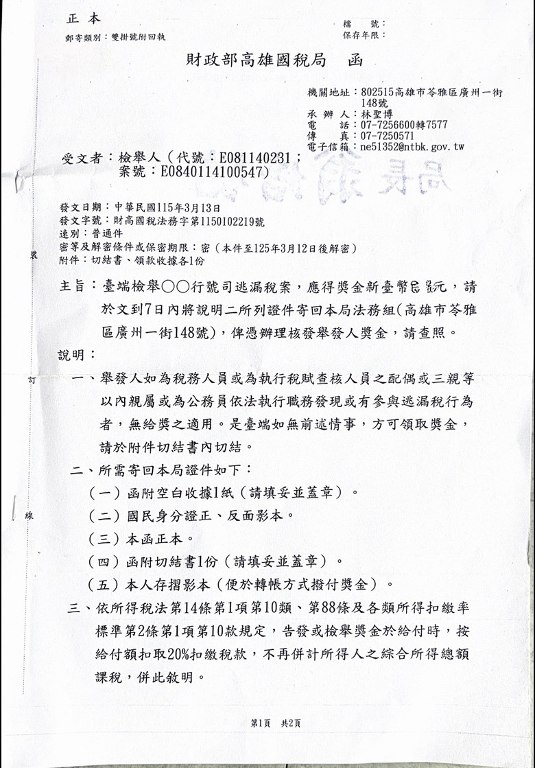 【裝潢糾紛 查明屬實】 炘銳室內裝修設計 爭議持續擴大再延燒！高檢署 × 國稅局 檢調關鍵文件接連曝光 「誰在扭曲真相、誤導大眾？」【真相越挖越驚人！】