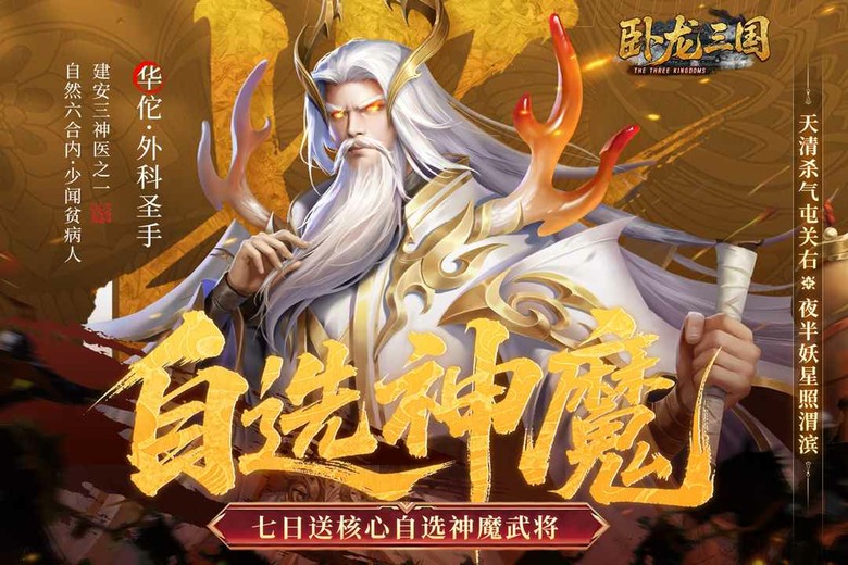 《臥龍三國》8月12日開啟測試 神魔三國 放置卡牌RPG 十連必出五星 輕鬆抽神將 | 收集三國名將與高顏值美人 搭配戰法、將星、陣營克制與九宮格站位 巧妙策略逆轉戰局 三國霸業就等你來開啟