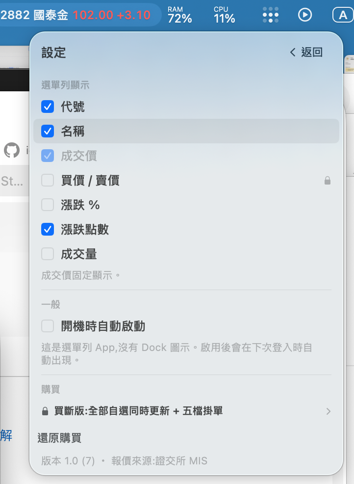 MAC的兩款股票軟體