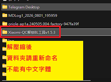 [分享] 小米17系列 陸版/國際版 漏洞秒解BL鎖 工具(更新教學)