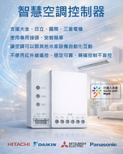 使用米家APP以及小愛音箱控制家裡的冷氣