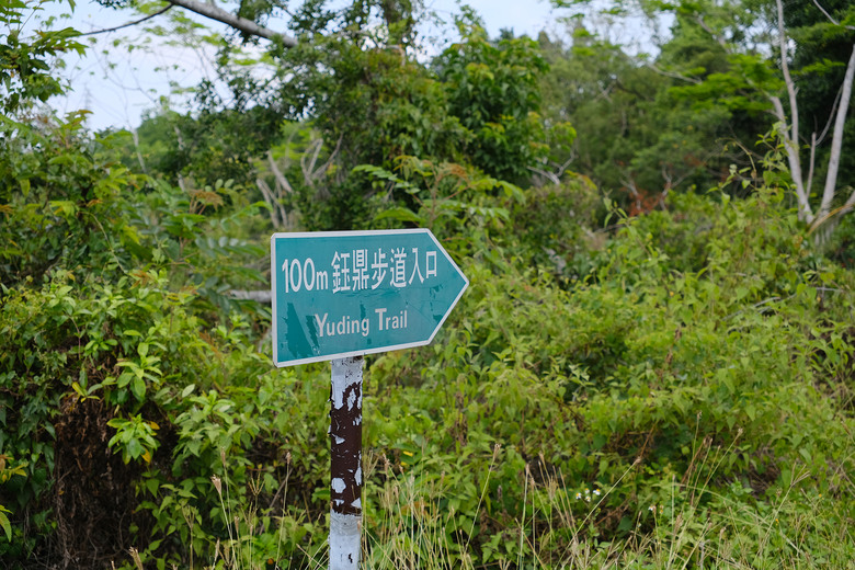 【台南鈺鼎步道.糖子恩山】一覽南化水庫美景，挑戰1470階也值得！