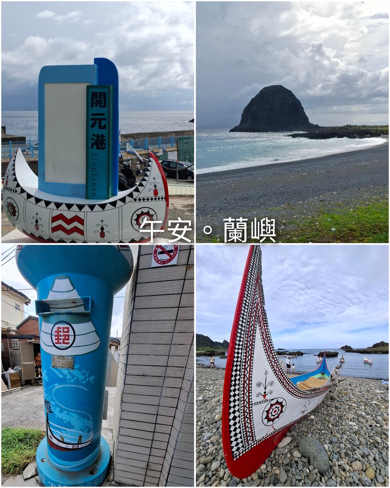蘭嶼。6天5夜
