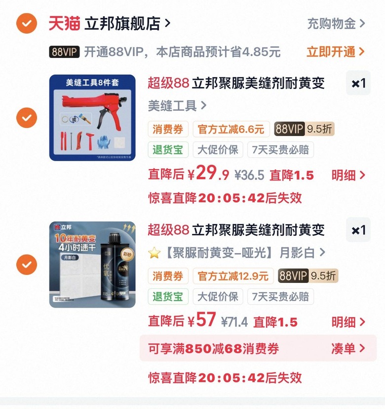 磁磚填縫材料請益