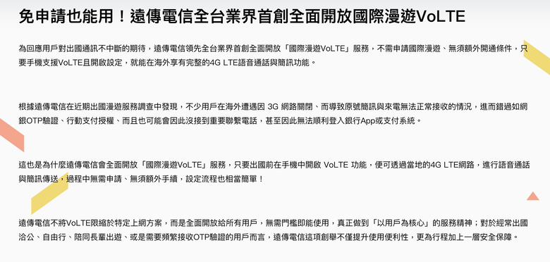 遠傳率先免費國際漫遊VoLTE，中華老大哥.台哥大..還在沉睡中...