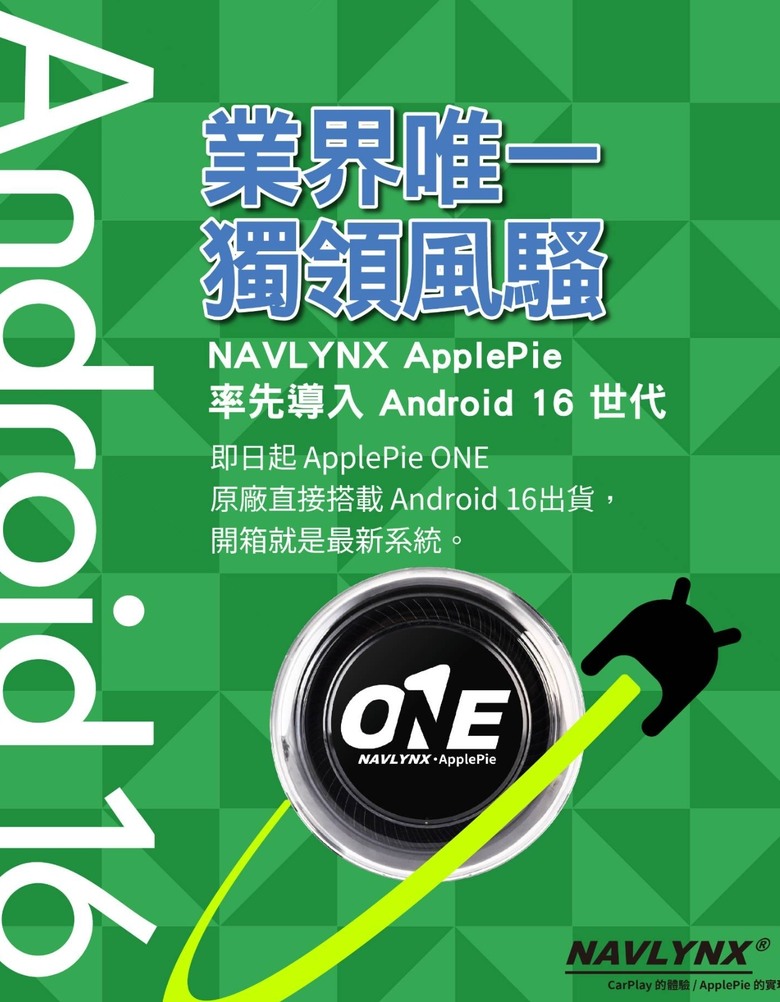 車機 安卓盒子使用分享 CAVIRA+NAVLYNX ApplePie ONE