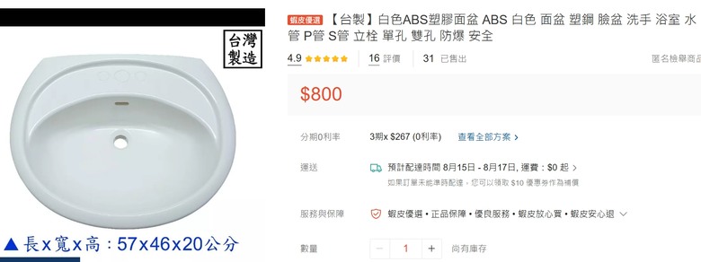 討論一下廁所裝的ABS塑膠面盆有人DIY裝過嗎