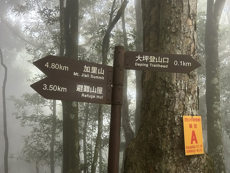 苗 栗 最 高 峰 加 里 山 ( 台 版 富 士 山 )