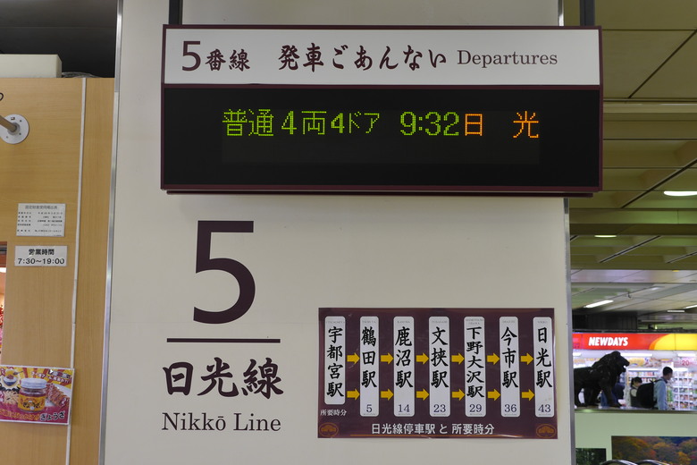 日光就是日本 日光旅遊紀錄