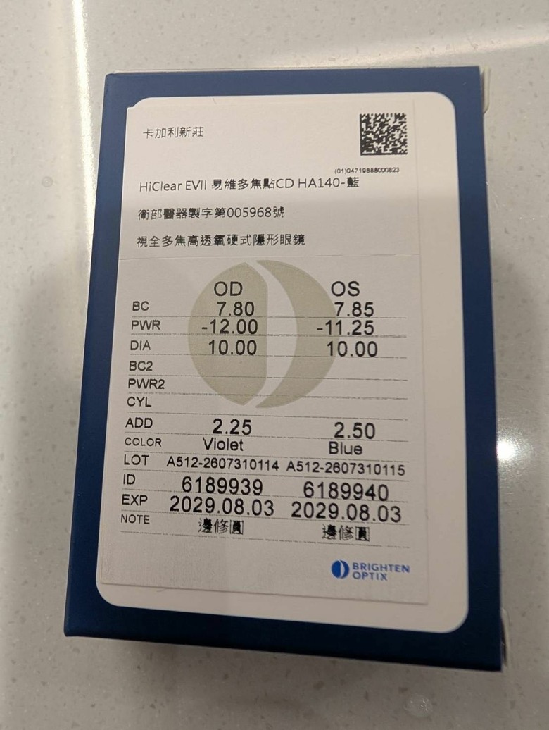 硬式多焦點隱形眼鏡 專業驗配