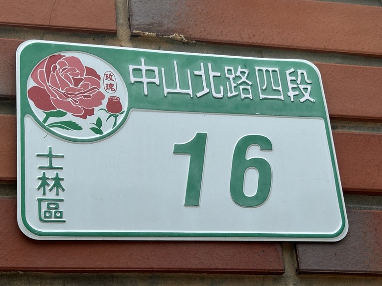 搭 捷 運 登 走 劍 潭 山 親 山 步 道