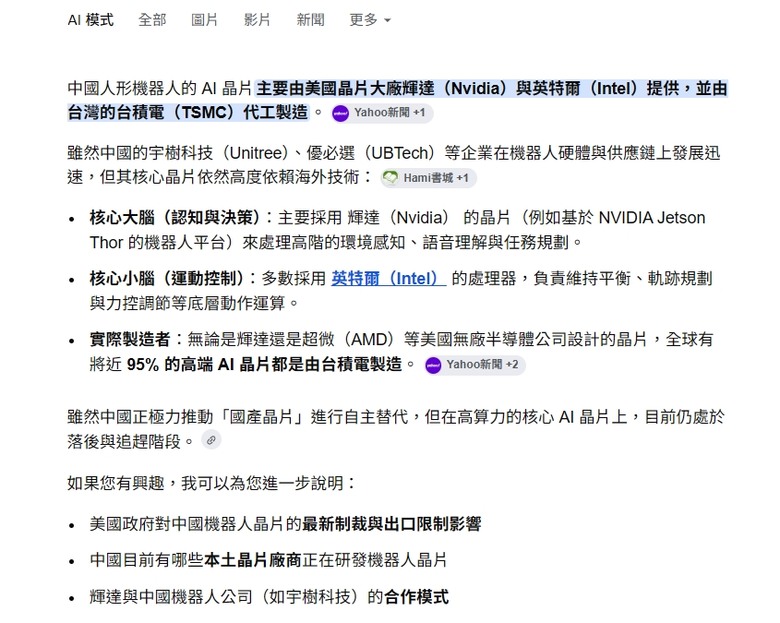 中共國機器人的AI晶片95%是台積電代工.....。