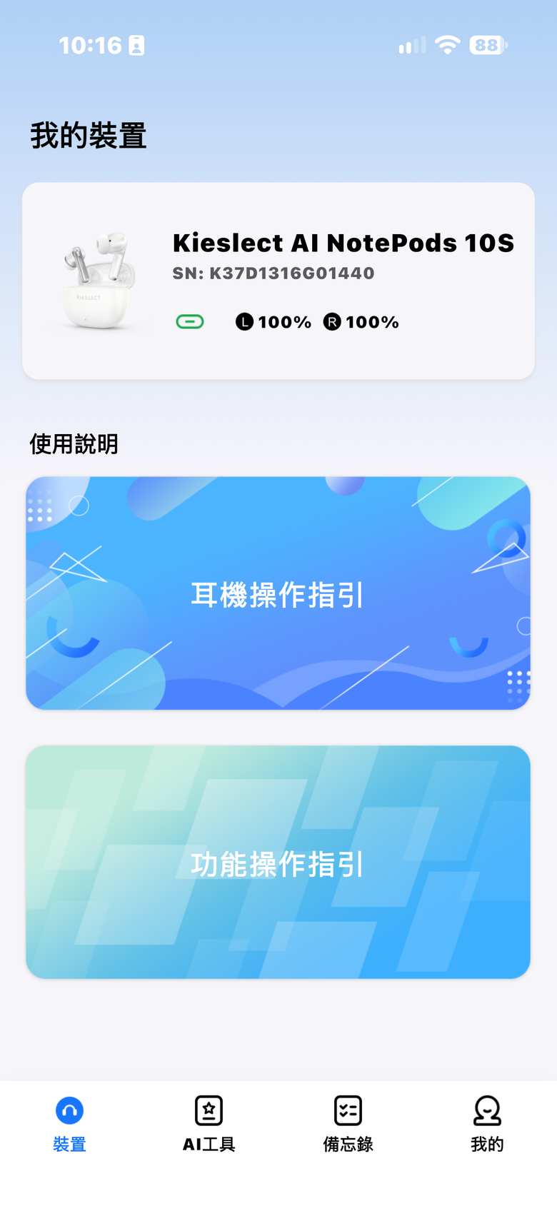 KIESLECT 小耳記 AI NotePods 10S 測試報告｜實用至上的全能真無線降噪耳機