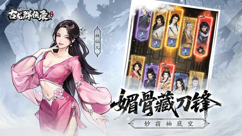 《古龍群俠錄》8月13日 開啟測試 古龍經典小說IP 楚留香、絕代雙驕、小李飛刀、天涯明月刀 開放式 3D 武俠冒險 RPG | 刀劍拳掌、暗器百派武學自由搭配 與李尋歡、葉孤城、陸小鳳 共闖傳奇江湖