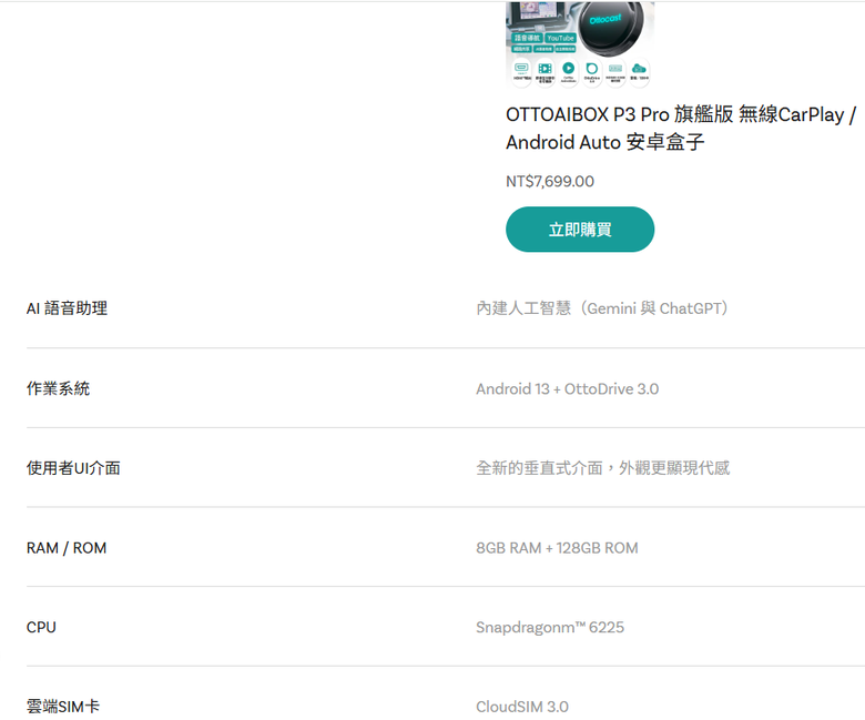 我的車載智能娛樂系統 - Ottocast OttoAibox P3 Pro 開箱分享~