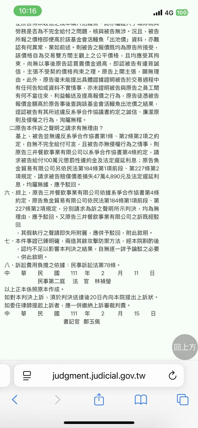 台北「上引水產」與「皇家國際保全股份有限公司」聯合坑殺保全共同詐欺取得不法勞務提供
