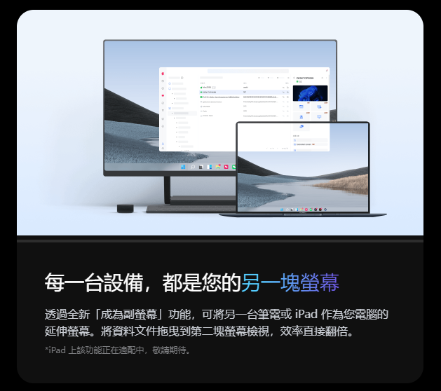 舊筆電別丟!用 AweSun 遠端桌面軟體,延伸螢幕功能,把廢棄電腦變成第二螢幕