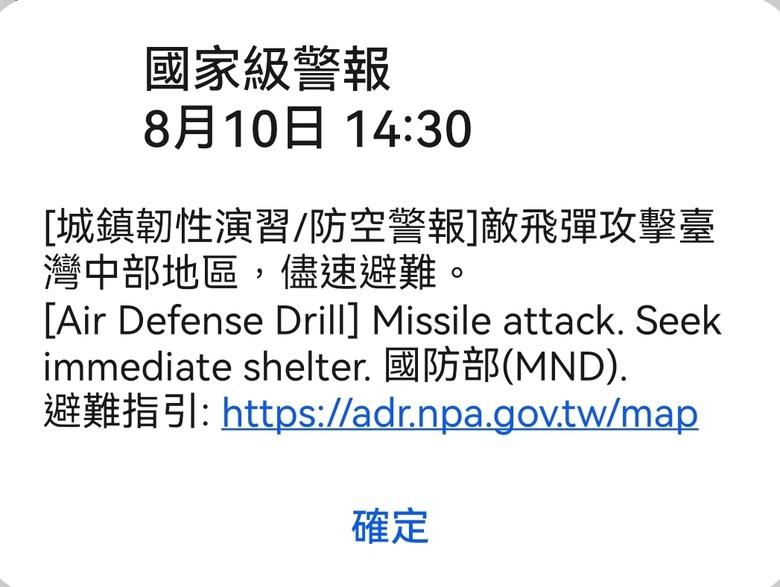 好懷念 萬安演習
