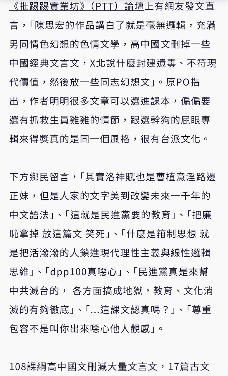 高中國文刪文言文放「溺水抓雞雞」作者被起底曾挺「大罷免」