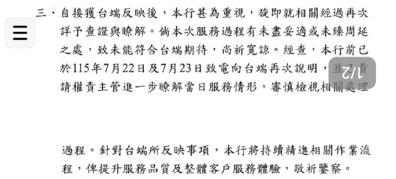 🔥台新銀行偽造文書，強制調整約定轉帳額度，行員自填申請表，限制取款。有憑有據有真相。