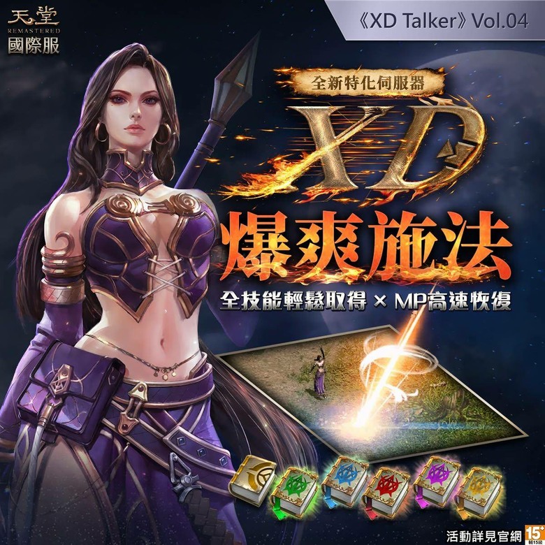 天堂R(天堂國際服)XD特化服正式上線&活動分享(預約可以到明年2/25)