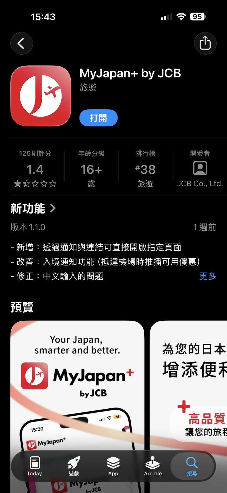 MyJapan+ by JCB 提供的 Povo eSIM 使用心得