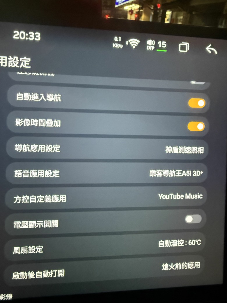 請益 方易通7870 導航王 神盾 yt 三方播報問題